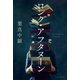 ロング・アフタヌーン（中央公論新社） [電子書籍]