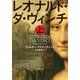 レオナルド・ダ・ヴィンチ 上（文藝春秋） [電子書籍]