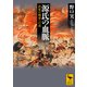 源氏の血脈 武家の棟梁への道（講談社） [電子書籍]