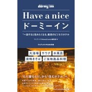 Have a nice ドーミーイン - 「一泊すると住みたくなる」最高のビジネスホテル -（ワニブックス） [電子書籍]