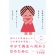 大切な人を亡くしたあなたに知っておいてほしい5つのこと（自由国民社） [電子書籍]