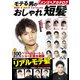 メンズヘアカタログ モテる男のおしゃれ短髪（コスミック出版） [電子書籍]