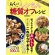らくしてレンちん 糖質オフレシピ（コスミック出版） [電子書籍]