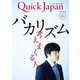 クイック・ジャパン vol.121（太田出版） [電子書籍]