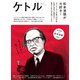 ケトル VOL.27（太田出版） [電子書籍]
