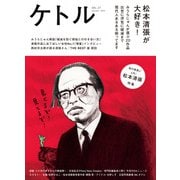ケトル VOL.27（太田出版） [電子書籍]