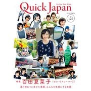クイック・ジャパン vol.122（太田出版） [電子書籍]
