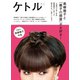 ケトル VOL.31（太田出版） [電子書籍]