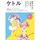 ケトル VOL.32（太田出版） [電子書籍]