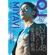 クイック・ジャパン vol.127（太田出版） [電子書籍]