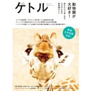 ケトル VOL.33（太田出版） [電子書籍]