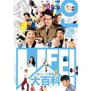 クイック・ジャパン vol.128（太田出版） [電子書籍]