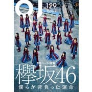 クイック・ジャパン vol.129（太田出版） [電子書籍]