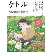 ケトル VOL.35（太田出版） [電子書籍]