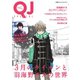 別冊クイック・ジャパン 3月のライオンと羽海野チカの世界（太田出版） [電子書籍]