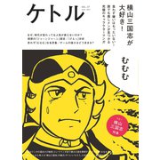 ケトル VOL.37（太田出版） [電子書籍]