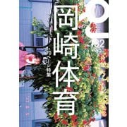 クイック・ジャパン vol.132（太田出版） [電子書籍]