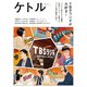 ケトル VOL.39（太田出版） [電子書籍]