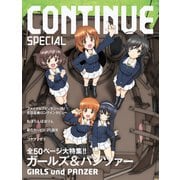 CONTINUE SPECIAL ガールズ＆パンツァー（太田出版） [電子書籍]
