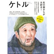 ケトル VOL.41（太田出版） [電子書籍]