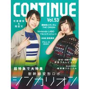 CONTINUE Vol.53（太田出版） [電子書籍]