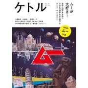 ケトル VOL.43（太田出版） [電子書籍]