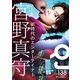 クイック・ジャパン vol.138（太田出版） [電子書籍]