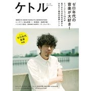 ケトル VOL.44（太田出版） [電子書籍]