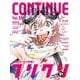 CONTINUE Vol.55（太田出版） [電子書籍]