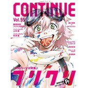 CONTINUE Vol.55（太田出版） [電子書籍]