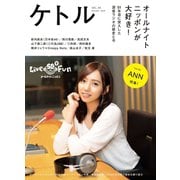 ケトル VOL.45（太田出版） [電子書籍]
