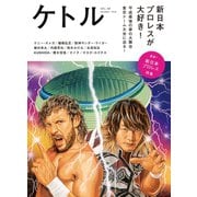 ケトル VOL.46（太田出版） [電子書籍]