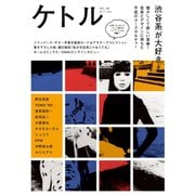 ケトル VOL.48（太田出版） [電子書籍]