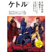 ケトル VOL.49（太田出版） [電子書籍]