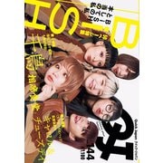 クイック・ジャパン vol.144（太田出版） [電子書籍]