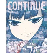 CONTINUE Vol.60（太田出版） [電子書籍]