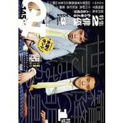 クイック・ジャパン vol.145（太田出版） [電子書籍]