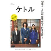 ケトル VOL.50（太田出版） [電子書籍]