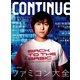 ファミコン大全（太田出版） [電子書籍]