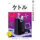 ケトル VOL.51（太田出版） [電子書籍]