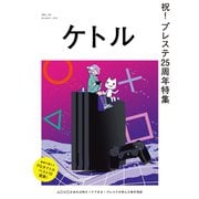 ケトル VOL.51（太田出版） [電子書籍]