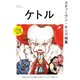 ケトル VOL.52（太田出版） [電子書籍]
