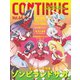 CONTINUE Vol.64（太田出版） [電子書籍]