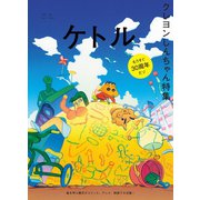 ケトル VOL.53（太田出版） [電子書籍]
