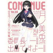 CONTINUE Vol.65（太田出版） [電子書籍]
