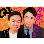 クイック・ジャパン vol.151（太田出版） [電子書籍]