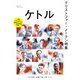 ケトル VOL.56（太田出版） [電子書籍]