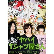 クイック・ジャパン vol.152（太田出版） [電子書籍]
