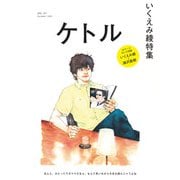 ケトル VOL.57（太田出版） [電子書籍]
