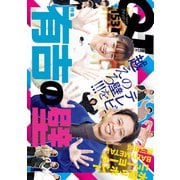 クイック・ジャパン vol.153（太田出版） [電子書籍]